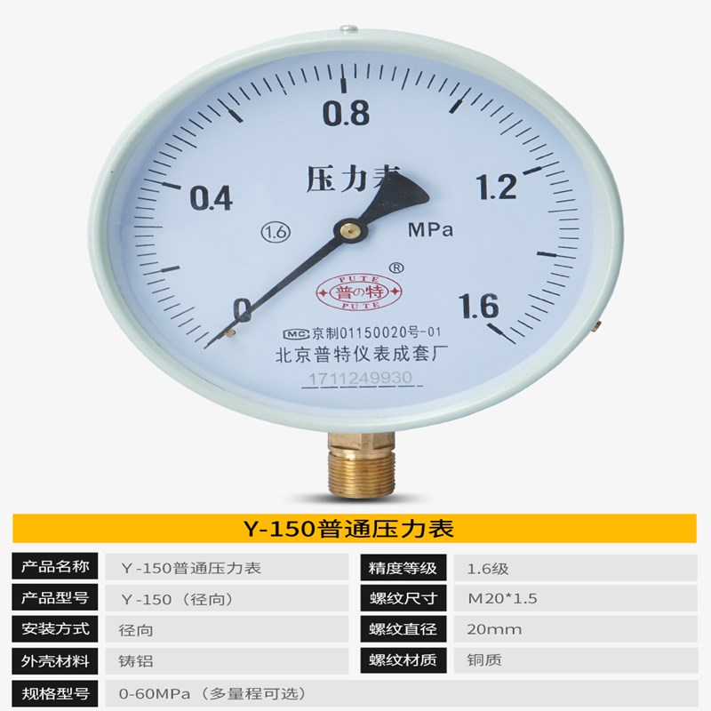 普特Y-150壓力表 普通水壓表 液壓表 真空表 負(fù)壓表 0-1.6mpa徑向